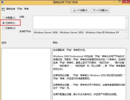 Win8系统开始菜单怎么设置成经典样式_开始菜单设置成经典样式的方法