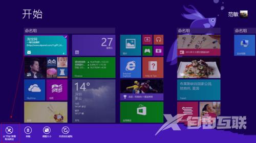 win8系统怎么调整Metro界面_调整Metro界面