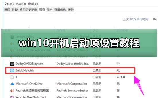 开机启动项怎么设置_win10开机启动项设置教程