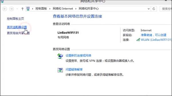 Win8系统提示无线适配器或访问点有问题怎么办_无线适配器或访问点有问题