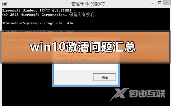 win10激活问题汇总_win10激活常见问题汇总