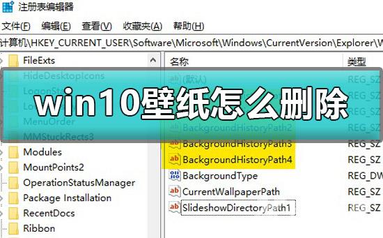 win10壁纸怎么删除_win10壁纸图片历史记录删除教程