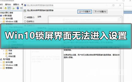 Win10锁屏界面不能设置怎么办_Win10锁屏界面进不去设置详细教程