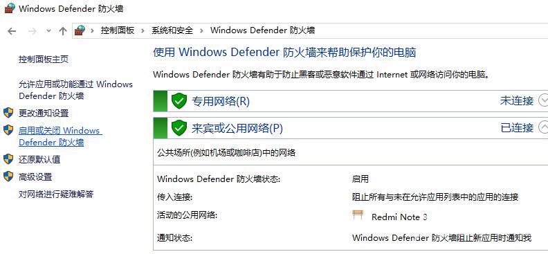 windows安全警报怎么关_windows安全警报win10关闭详细教程