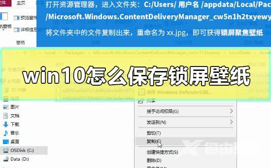 win10怎么保存锁屏壁纸_win10获取锁屏壁纸详细教程