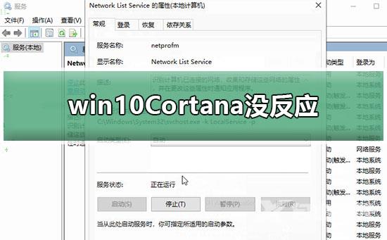 win10Cortana没反应_win10Cortana没反应解决教程