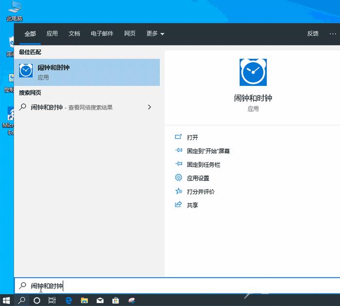 win10怎么设置闹铃_win10闹钟提醒设置方法