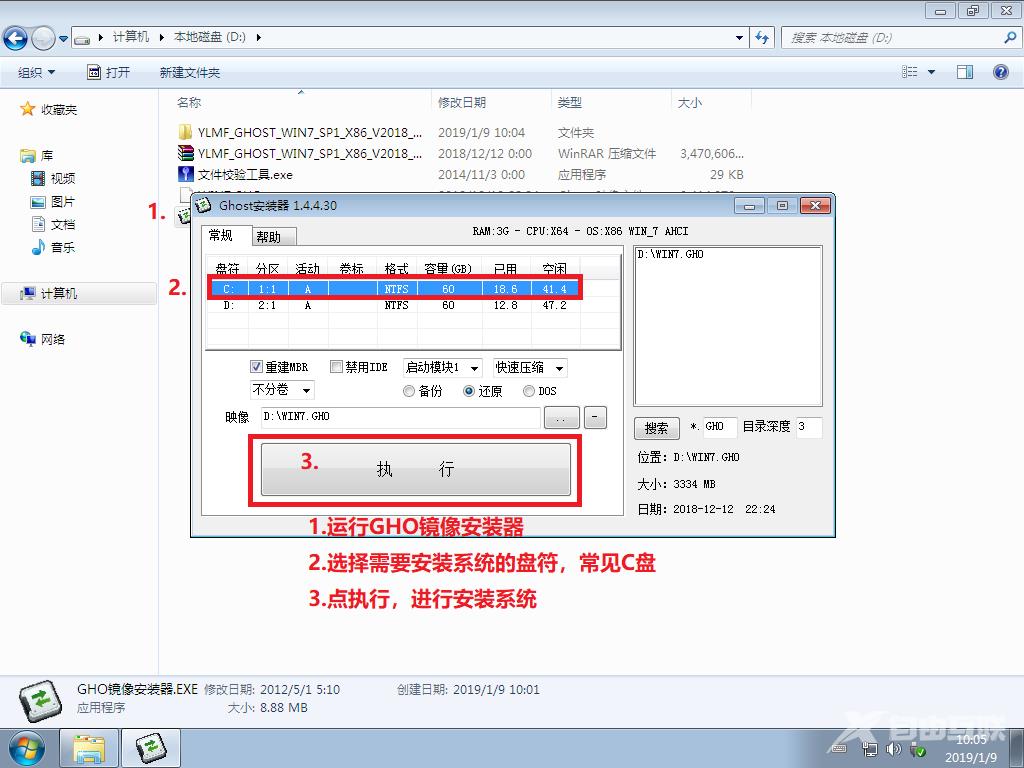 系统安装步骤windows7 64位_win764位系统图文安装教程