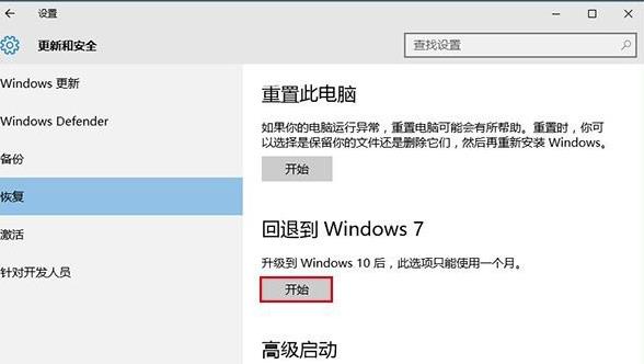 win10如何回退到win7_win10如何回退到win7的方法