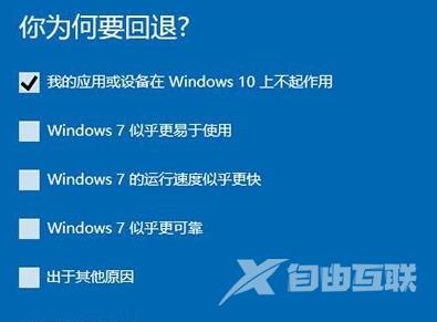 win10如何回退到win7_win10如何回退到win7的方法