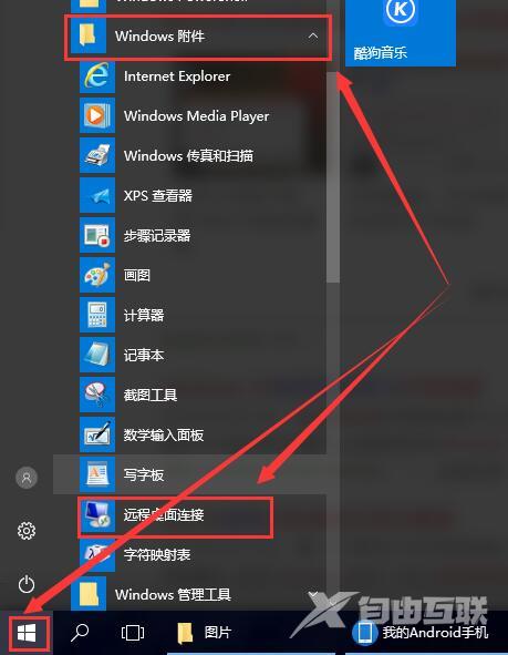 win10远程桌面连接在哪里打开详细介绍