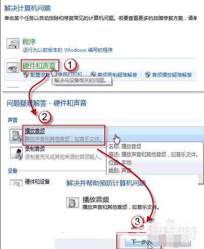 win7音响没有声音怎么回事_win7电脑音响没声音的设置教程