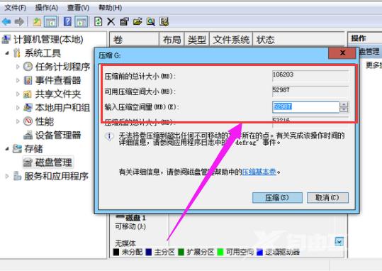 win7如何磁盘分区_win7系统磁盘分区教程