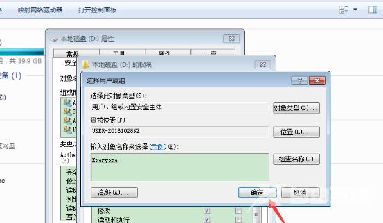 Win7电脑如何获取设置everyone权限的方法步骤