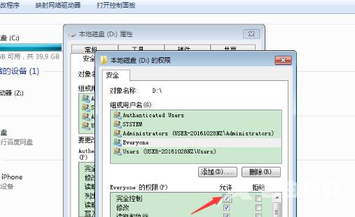 Win7电脑如何获取设置everyone权限的方法步骤