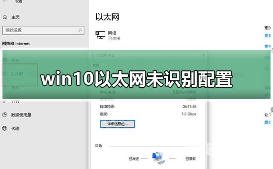 win10以太网未识别配_win10以太网未识别配置解决方法