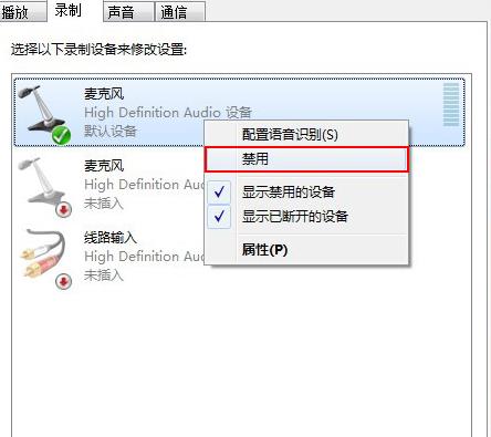 win7麦克风加强怎么关闭_win7麦克风加强的关闭方法