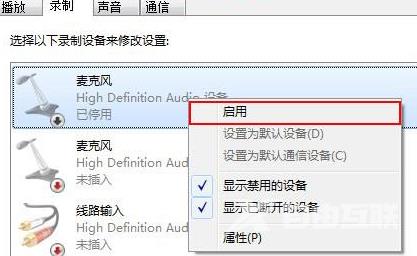 win7麦克风加强怎么关闭_win7麦克风加强的关闭方法