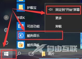 win10平板模式怎么把程序固定在磁贴上详细教程