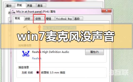 win7麦克风没声音怎么设置_win7麦克风没声音设置方法步骤教程