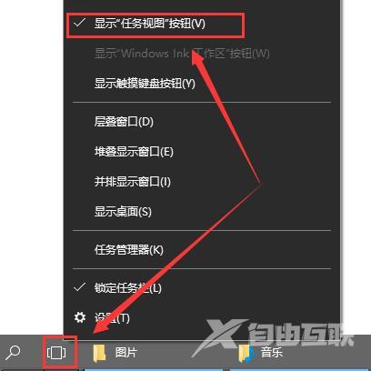 win10多任务视图怎么添加在任务栏上详细方法