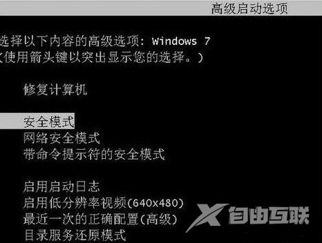 win7如何进入安全模式_win7电脑进入安全模式的图文详细教程