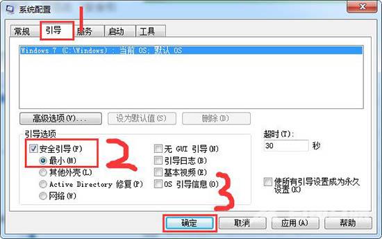 win7如何进入安全模式_win7电脑进入安全模式的图文详细教程