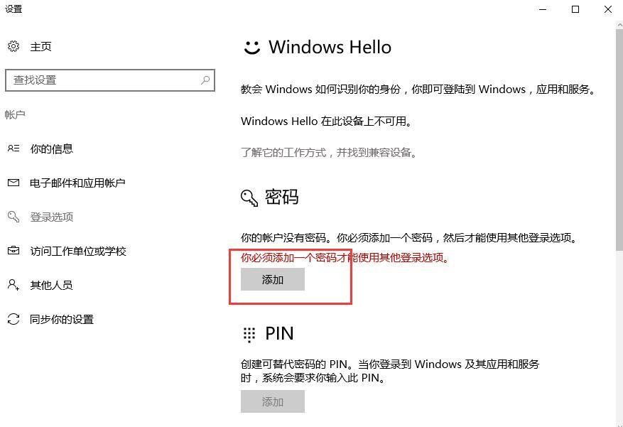 win10待机密码怎么设置_win10待机密码设置详细教程