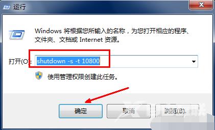 win7自动关机怎么设置_win7电脑自动关机的设置方法