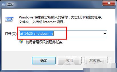 win7自动关机怎么设置_win7电脑自动关机的设置方法