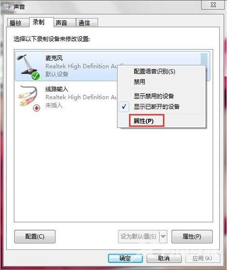 win7麦克风有杂音怎么解决_win7麦克风有杂音的解决方法