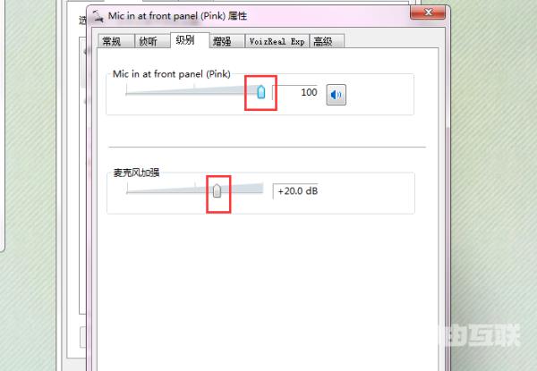 win7麦克风声音小无法增强的调整设置方法步骤教程