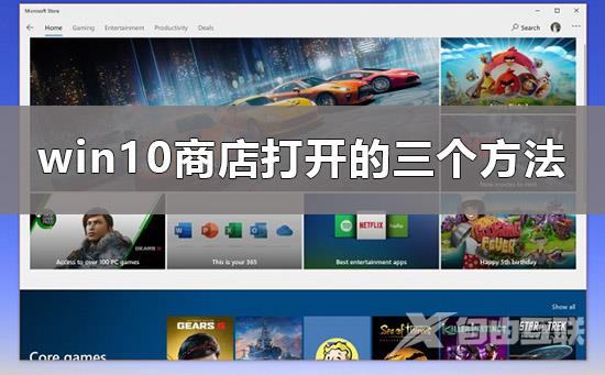 win10商店在哪里_win10商店打开的三个方法