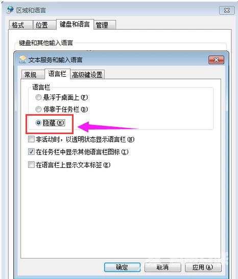 win7语言栏不见了怎么调出来_win7语言栏不见了调出来的方法