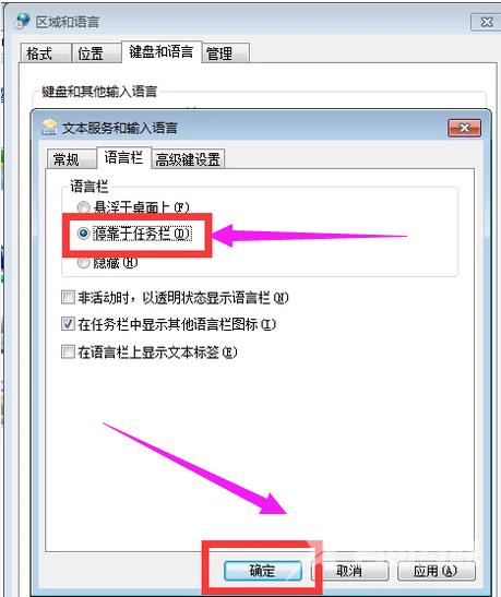 win7语言栏不见了怎么调出来_win7语言栏不见了调出来的方法