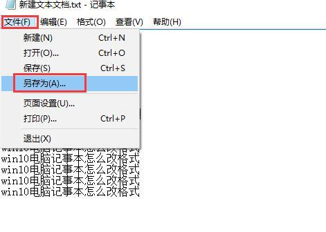 win10电脑记事本怎么换行_电脑记事本换行的两种方法