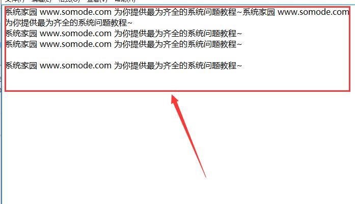 win10电脑记事本怎么换行_电脑记事本换行的两种方法