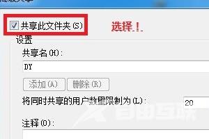 win7文件局域网共享怎么设置_win7文件局域网共享的设置方法步骤教程