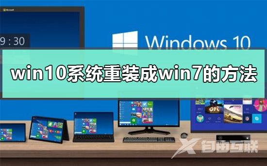 win10为什么装不回win7_win10系统重装成win7的方法