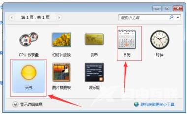 win7日历怎么显示在桌面上_win7日历显示在桌面上的方法