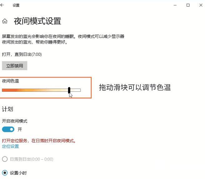 win10夜间模式怎么开_win10夜间模式使用开启设置详细教程