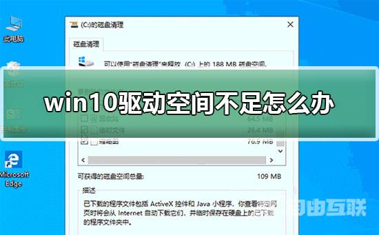 win10驱动空间不足怎么办_win10清理驱动空间两种方法