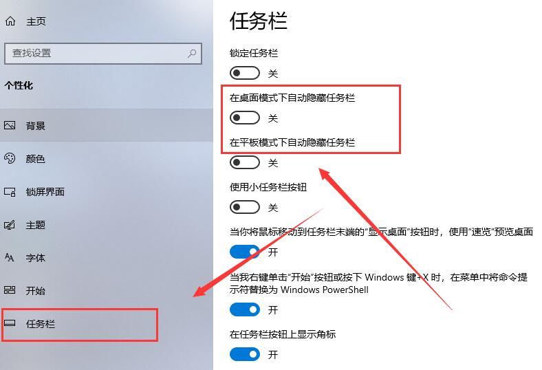 win10任务栏怎么隐藏_win10任务栏隐藏设置教程