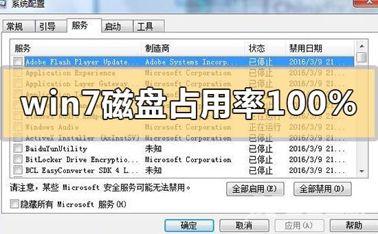 win7磁盘占用率100%怎么解决_win7磁盘占用率100%的解决方法