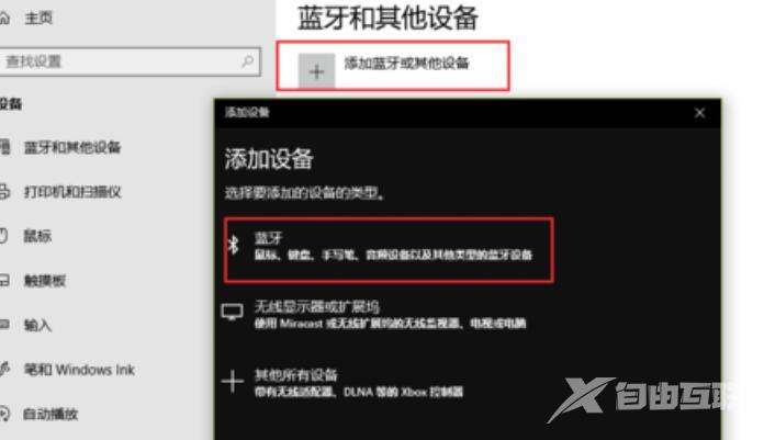 win10蓝牙共享网络怎么用_win10蓝牙共享网络使用教程