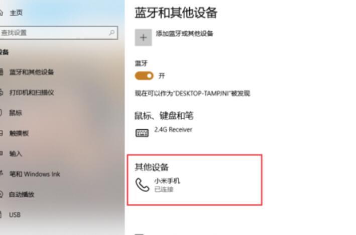 win10蓝牙共享网络怎么用_win10蓝牙共享网络使用教程