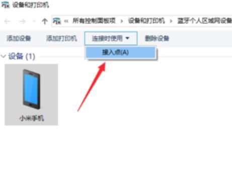 win10蓝牙共享网络怎么用_win10蓝牙共享网络使用教程