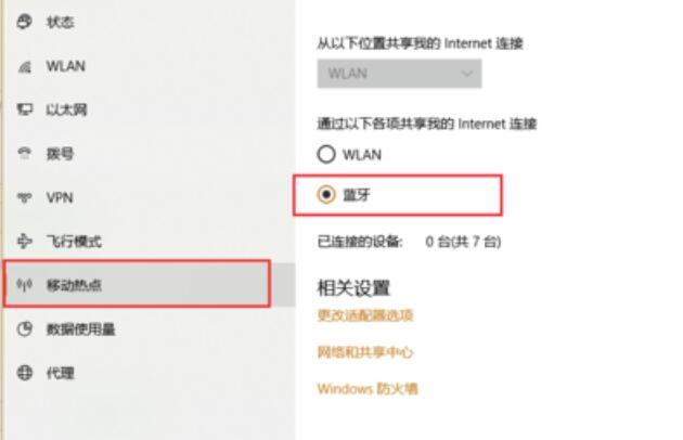 win10蓝牙共享网络怎么用_win10蓝牙共享网络使用教程