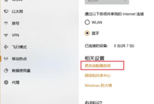 win10蓝牙共享网络怎么用_win10蓝牙共享网络使用教程