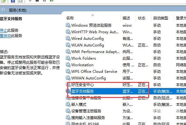 win10蓝牙搜索不到设备怎么办_win10蓝牙搜索不到设备解决方法